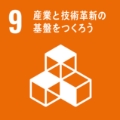 産業と技術確認の基盤をつくろう