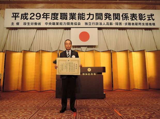 中央職業能力開発協会 会長賞の授与について 新着情報 旭光精工株式会社